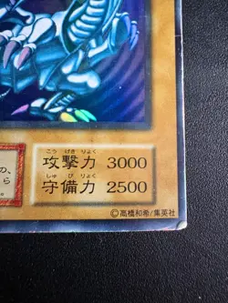 Yu-Gi-Oh! Blue-Eyes White Dragon 1st Generation Japanese Vintage Starter Box - Image 4