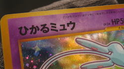 【MP＋③】Shining Mew Corocoro Promotional Cards Holo (Japanese) Pokemon card #151 - Image 2