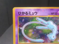 【MP＋③】Shining Mew Corocoro Promotional Cards Holo (Japanese) Pokemon card #151 - Image 4