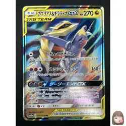 [NM] Garchomp & Giratina GX Pokemon Card Japanese 032/054 RR sm10a 18A25 - Image 1