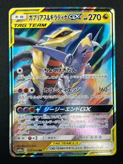 [NM] Garchomp & Giratina GX Pokemon Card Japanese 032/054 RR sm10a 18A25 - Image 2