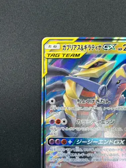 [NM] Garchomp & Giratina GX Pokemon Card Japanese 032/054 RR sm10a 18A25 - Image 4