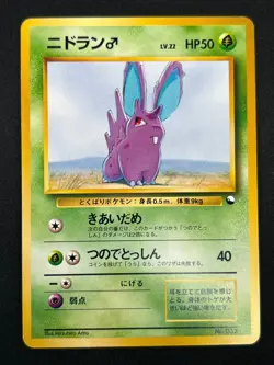 [NM] Nidoran Pokemon Card Japanese No.032 1998 Vintage 18A20 - Image 2