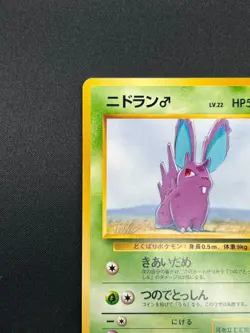 [NM] Nidoran Pokemon Card Japanese No.032 1998 Vintage 18A20 - Image 4