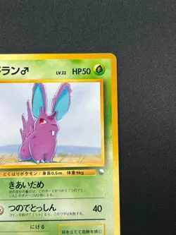 [NM] Nidoran Pokemon Card Japanese No.032 1998 Vintage 18A20 - Image 5