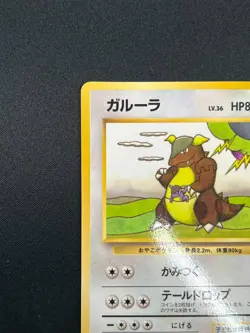 [NM] Kangaskhan Pokemon Card Japanese No.115 Vending Series Vintage Glossy 18A16 - Image 4
