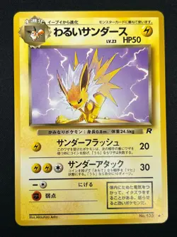 [NM] Dark Jolteon Pokemon card Japanese No.135 Vintage 18A17 - Image 2