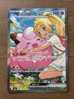 Lillie's Clefairy ex SAR 765/742 Start Deck 100 2025 Pokemon Card Japanese 833 - Image 1