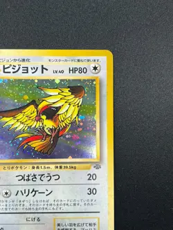 [NM] Pidgeot Pokemon Card Japanese No.018 Jungle Set Vintage Holo 18A12 - Image 5