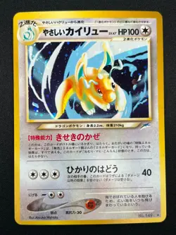 [NM] Light Dragonite Japanese Pokemon Card No.149 Lv47 PROMO Vintage Holo 18A15 - Image 2