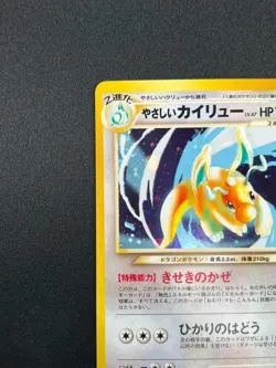 [NM] Light Dragonite Japanese Pokemon Card No.149 Lv47 PROMO Vintage Holo 18A15 - Image 4