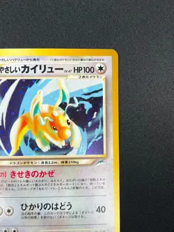 [NM] Light Dragonite Japanese Pokemon Card No.149 Lv47 PROMO Vintage Holo 18A15 - Image 5