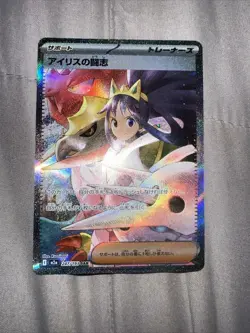 Iris's Fighting Spirit SAR 247/193 M2a MEGA Dream ex Pokemon Card Japanese NM - Image 1