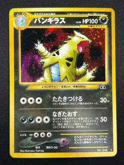 [NM] Tyranitar Pokemon Card Japanese No.248 Neo Discovery Vintage Holo 18A10 - Image 2