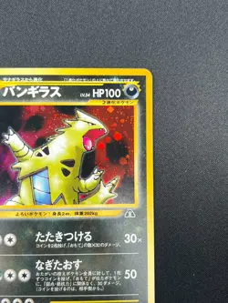 [NM] Tyranitar Pokemon Card Japanese No.248 Neo Discovery Vintage Holo 18A10 - Image 5