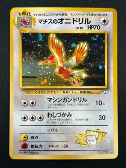[NM] Lt. Surge's Fearow Pokemon Card Japanese No.022 Vintage Series Holo 18A9 - Image 2