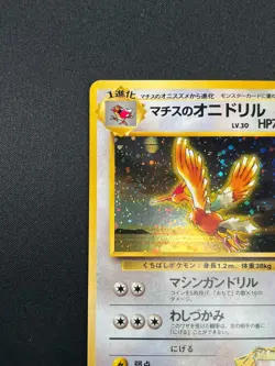 [NM] Lt. Surge's Fearow Pokemon Card Japanese No.022 Vintage Series Holo 18A9 - Image 4