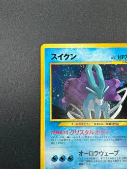 [NM] Suicune Pokemon Card Japanese No.245 Neo Revelation Vintage Holo 18A2 - Image 4