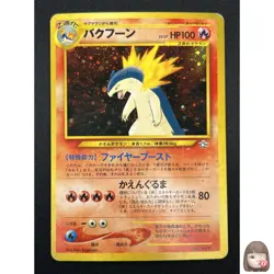 [LP] Typhlosion Pokemon card Japanese No 157 Lv.57 Neo Genesis 1999 Holo 18A4 - Image 1