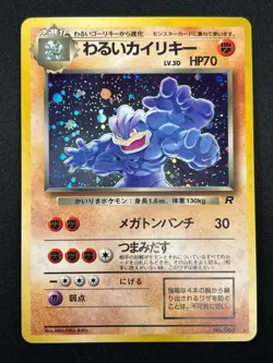 [NM] Dark Machamp Pokemon Card Japanese No.068 Team Rocket Holo Vintage 18A3 - Image 2