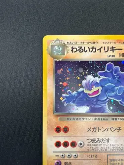 [NM] Dark Machamp Pokemon Card Japanese No.068 Team Rocket Holo Vintage 18A3 - Image 4