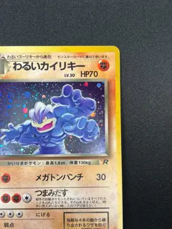 [NM] Dark Machamp Pokemon Card Japanese No.068 Team Rocket Holo Vintage 18A3 - Image 5