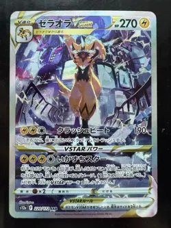IN STOCK Pokemon Card Japan Zeraora VSTAR SAR 220/172 s12a VSTAR Universe NM - Image 1