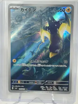 Wattrel 105/101 AR - sv6 Mask of Change Japanese Pokemon TCG - NM - Image 1