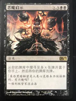 M13 Diabolic Revelation CHINESE FBB NM- MTG Magic The Gathering - Image 1