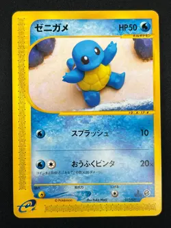 [NM] Squirtle Pokemon Card Japanese 017/029 E Starter Deck 1st ED 18A28 - Image 2