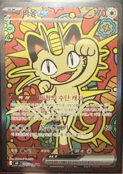 Meowth ex SAR 114/080 Munikis Nihil Zero M3 Pokemon Card Japanese 2026 NM - Image 1