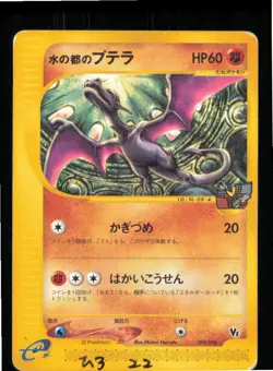 Alto Mare's Aerodactyl 009/018 Theater Limited VS Pokemon Japanese Damaged - Image 1
