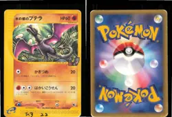 Alto Mare's Aerodactyl 009/018 Theater Limited VS Pokemon Japanese Damaged - Image 3