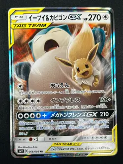 [NM] Eevee & Snorlax GX Pokemon Japanese 066/095 Tag Bolt 2018 SM9 RR 18A23 - Image 2