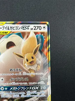 [NM] Eevee & Snorlax GX Pokemon Japanese 066/095 Tag Bolt 2018 SM9 RR 18A23 - Image 5