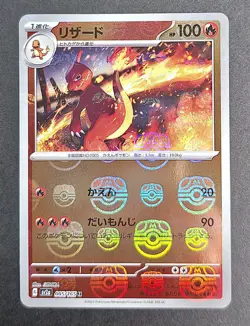 [NM] Charmeleon - Master Ball 005/165 Sv2a: Pokemon 151 Holo - Image 1