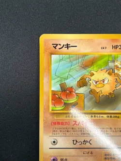 [NM]Mankey Pokemon Japanese No.056 NattaWake Magazine Vintage Glossy Promo 18A18 - Image 4