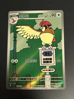 Pokemon TCG Pidgeotto 137/129 CSV4C Full Art Simplified Chinese NM - Image 1