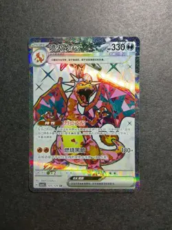 Charizard SR 2025 Pokemon S-CHS Black Crystal Blazing Faith CSV5C 145/129 NE40 - Image 1