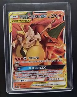 2023 Pokemon TCG S-CHN Sun&Moon CSMPbC 001/025 Charizard & Braixen GX XL92 - Image 1