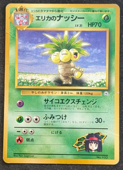 Pokemon TCG - Erika's Exeggutor 103 - Japanese Gym Heroes - Image 1