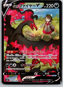 GALARIAN MOLTRES V 242/184 S8B VMAX CLIMAX JAPANESE POKEMON CARD TCG LP 2021 - Image 2