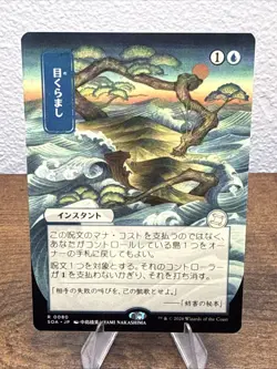 Daze JP Alternate Art Extended Art 80 Secrets of Strixhaven MTG Mystical Archive - Image 1