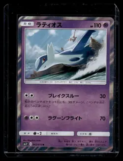 2017 Pokemon Sun & Moon - Shining Legends (SM3+) Japanese Latios #042 - Image 1