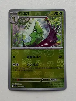 Metapod C 011/165 Master Ball Reverse Holo 151 SV2A Korean Pokemon TCG NM - Image 1