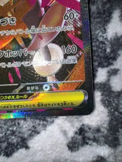 Mega Lopunny ex SAR 114/080 Pokemon Inferno X Japanese - Image 5