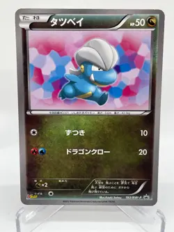 Bagon 193/BW-P & Shelgon 194/BW-P Black & White Promos Japanese Pokemon - Image 5