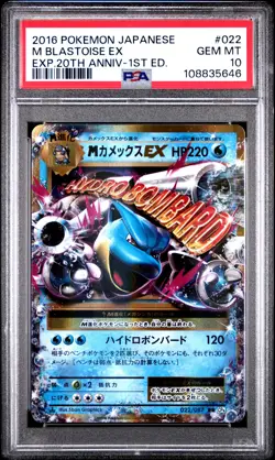 2016 POKEMON JPN EXPANSION 20TH ANV 1ST ED #022 M BLASTOISE EX PSA 10 - Image 1