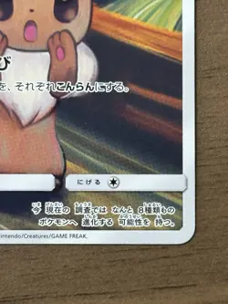 Eevee 287/SM-P Munch The SCREAM Promo 2018 Pokemon Cards Japanese 874 - Image 5