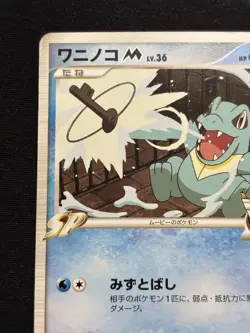 【Movie PROMO】Totodile M 006/022 Movie Commemoration Random Pack Regular (Jp) - Image 2